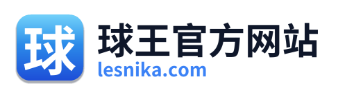 球王官方网站